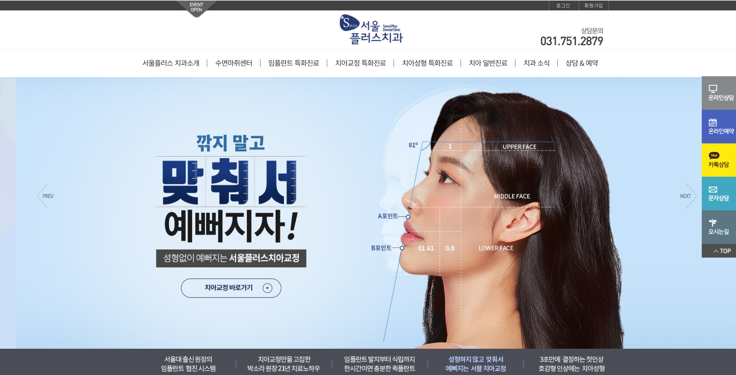 서울플러스치과 홈페이지