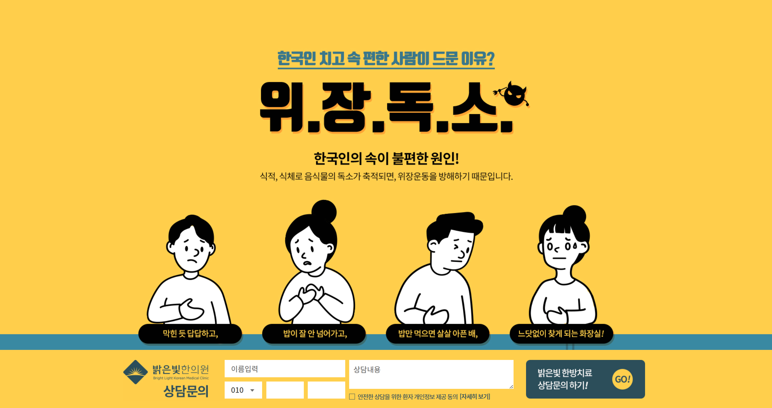 위장독소 치료 랜딩