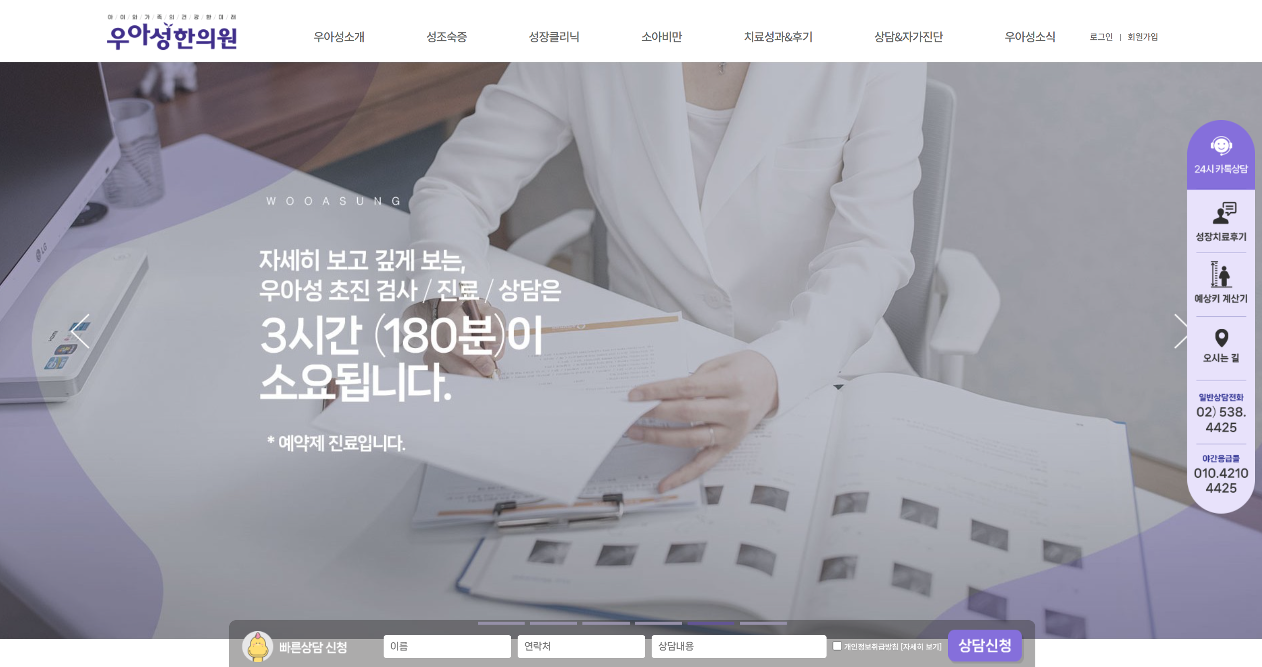 우아성한의원 홈페이지