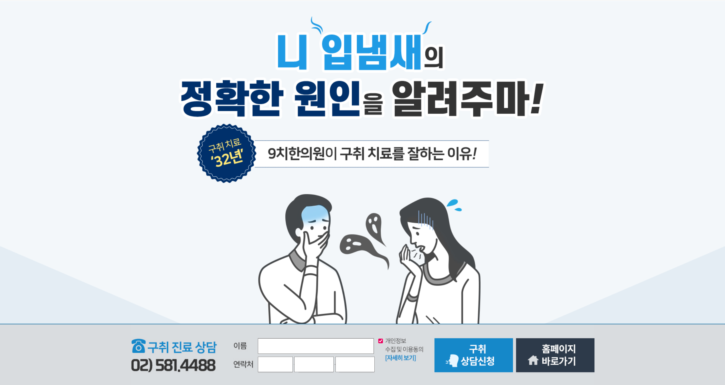 입냄새 치료 랜딩