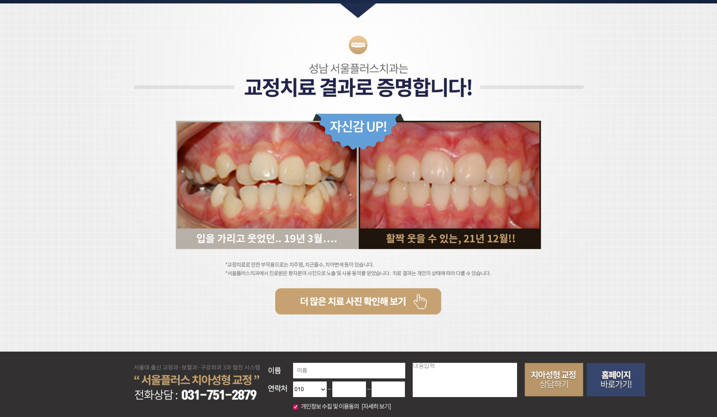 치아교정 랜딩(성남)