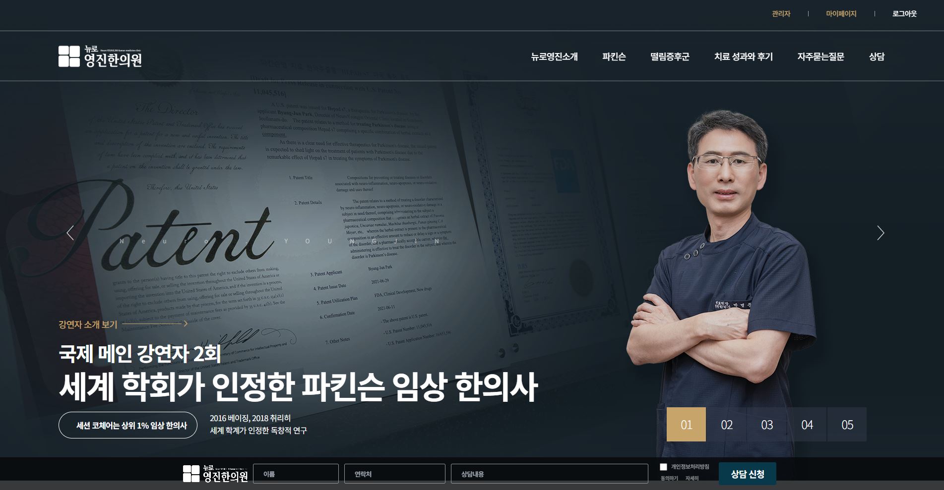 뉴로영진한의원 홈페이지