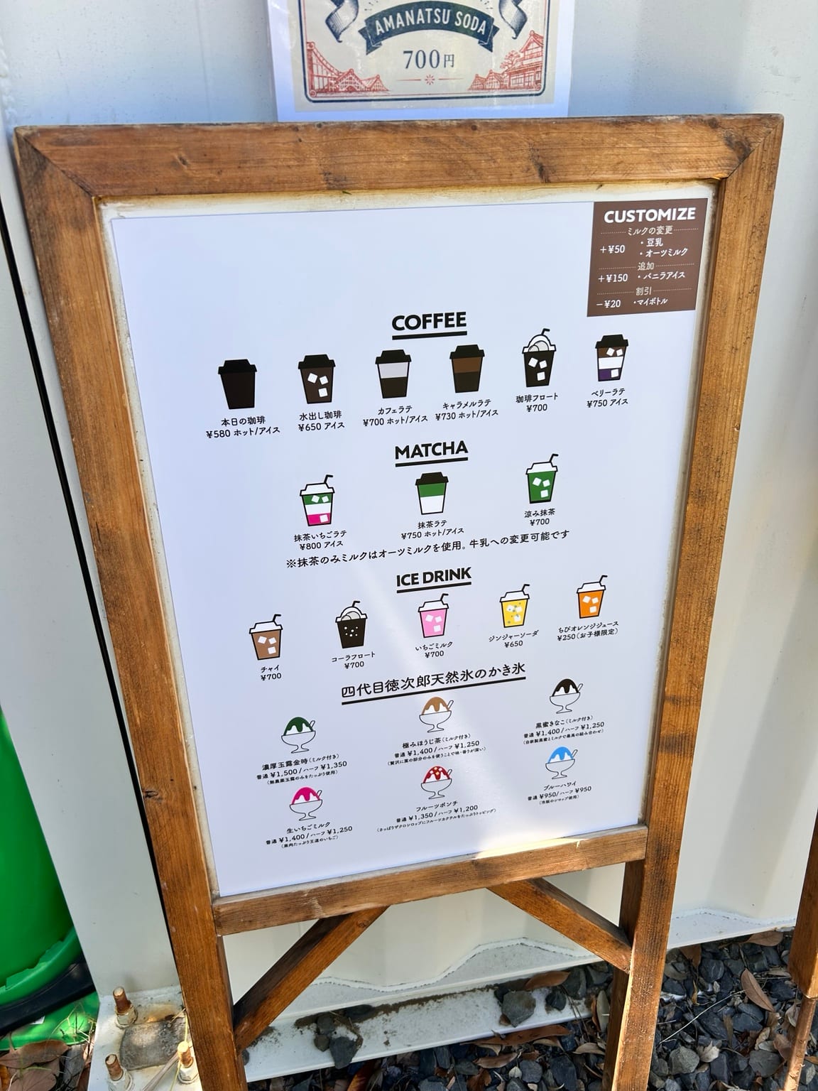 TEGA POND cafe standのドリンクとかき氷メニュー看板