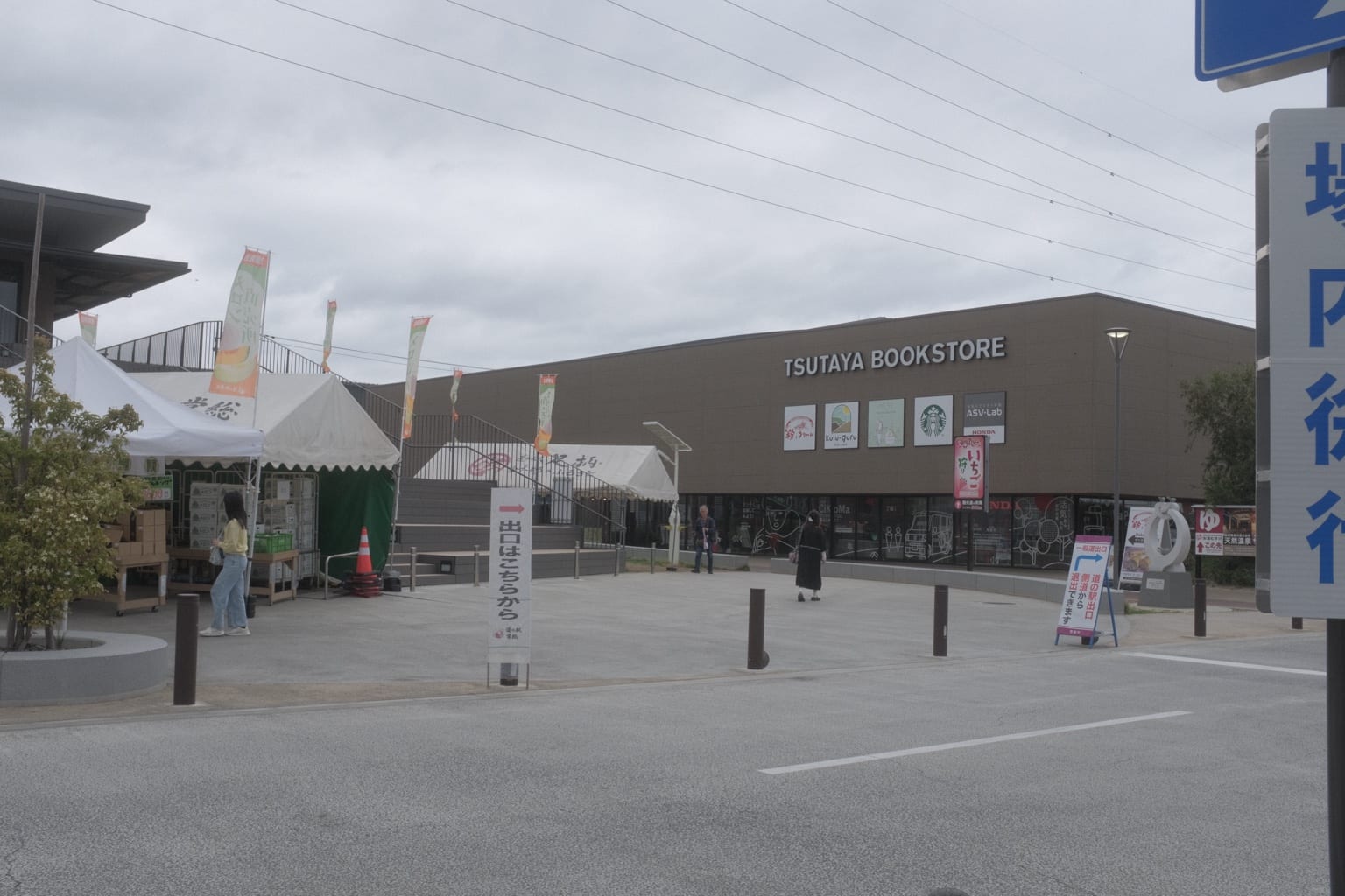 道の駅常総近くのTSUTAYA BOOKSTORE外観とイベントテント