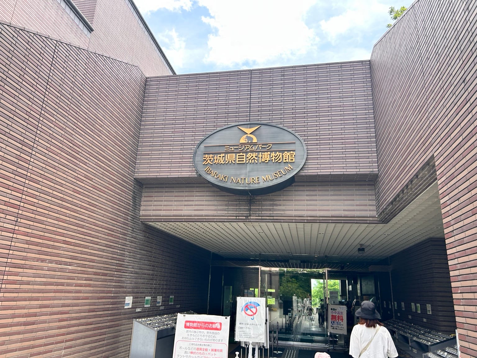 茨城県自然博物館の入口に掲げられた看板