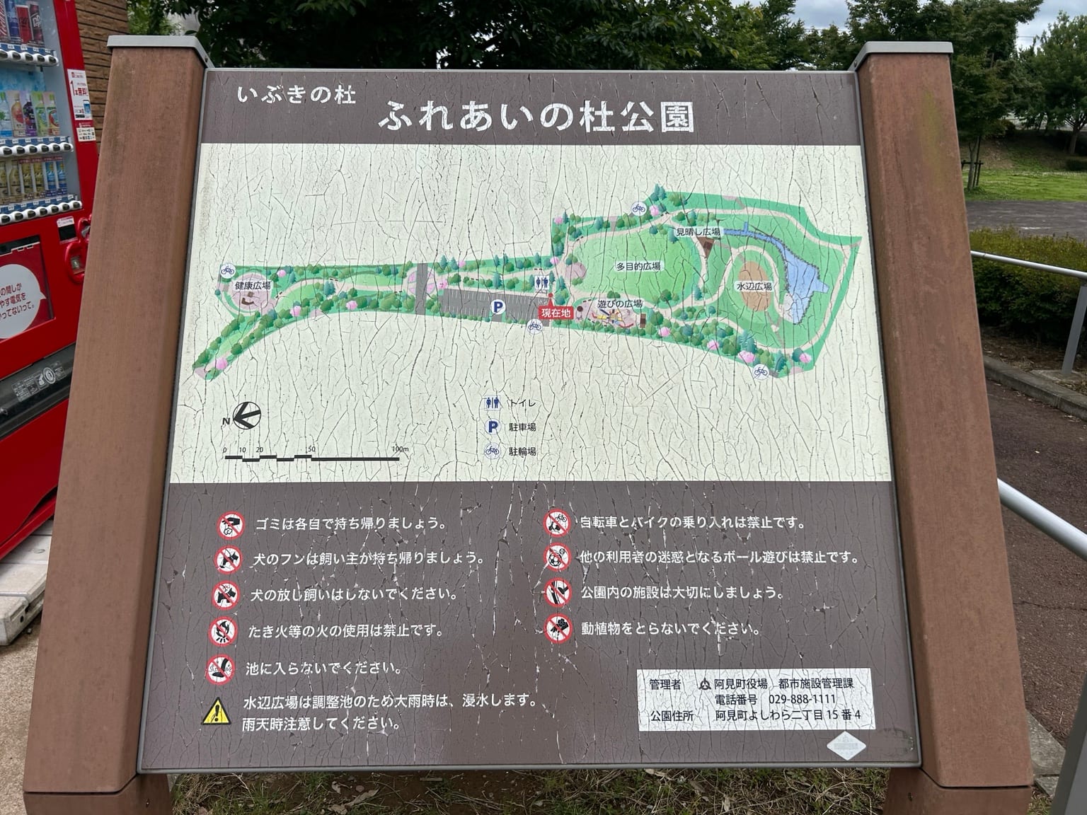 ふれあいの杜公園の案内板と園内マップ