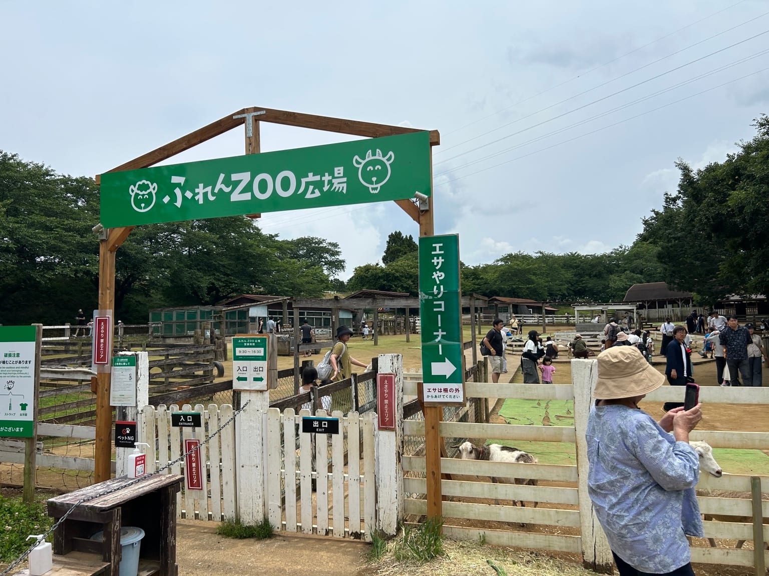 ふれんZOO広場の入口とエサやりコーナー案内