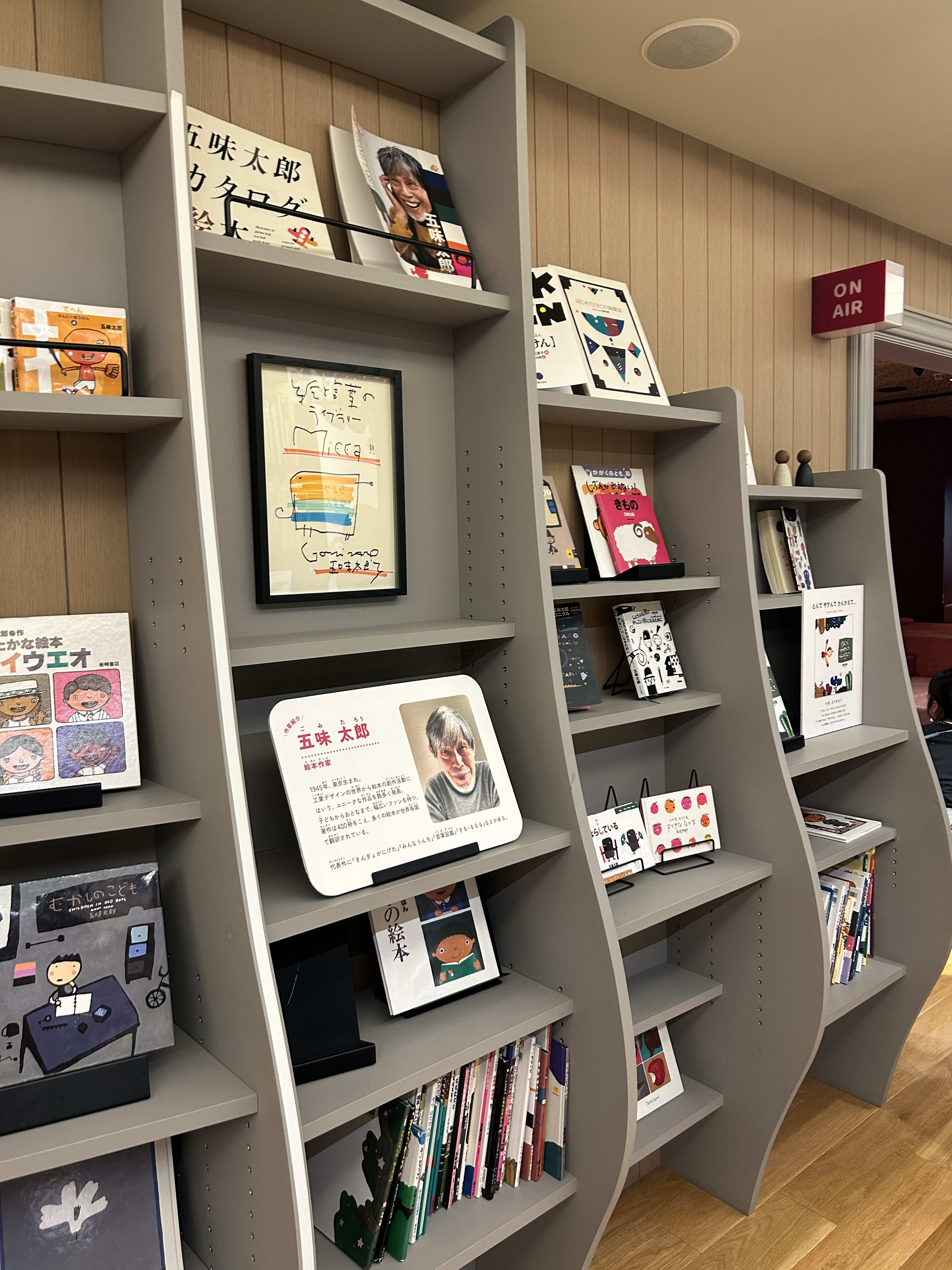 五味太郎の絵本と紹介パネルが並ぶミッカの特集棚