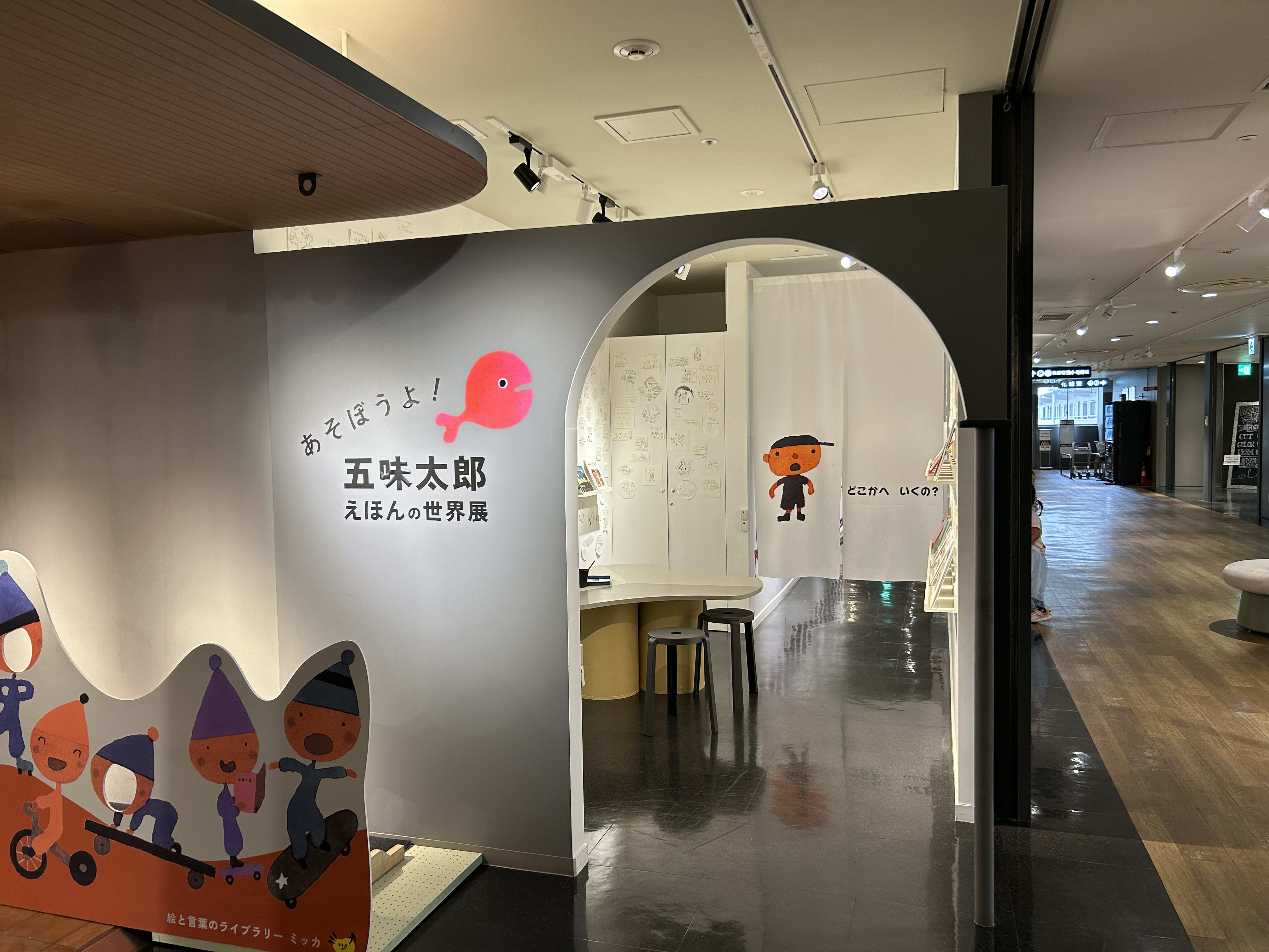 ミッカ7階に設けられた五味太郎えほんの世界展の入口
