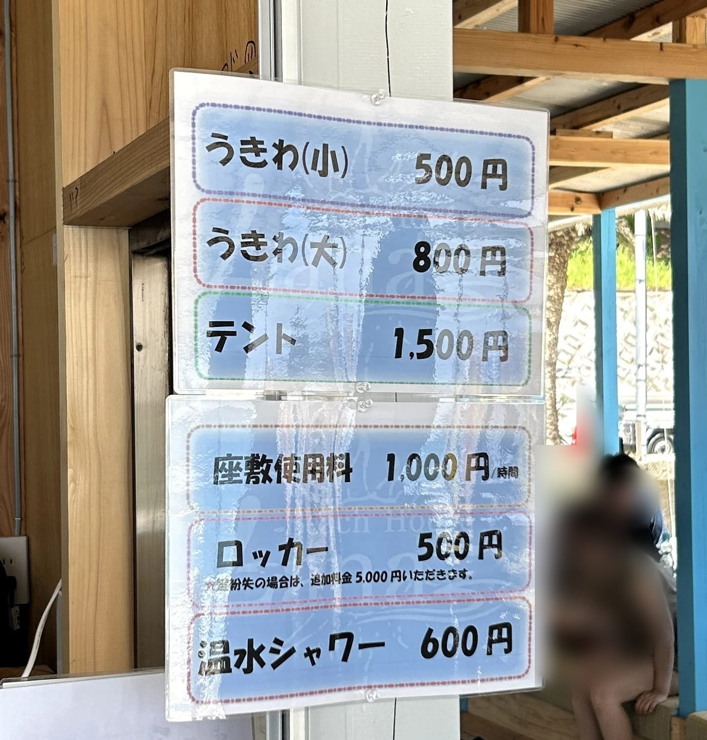 城崎海水浴場の海の家に掲示されたその他のメニュー