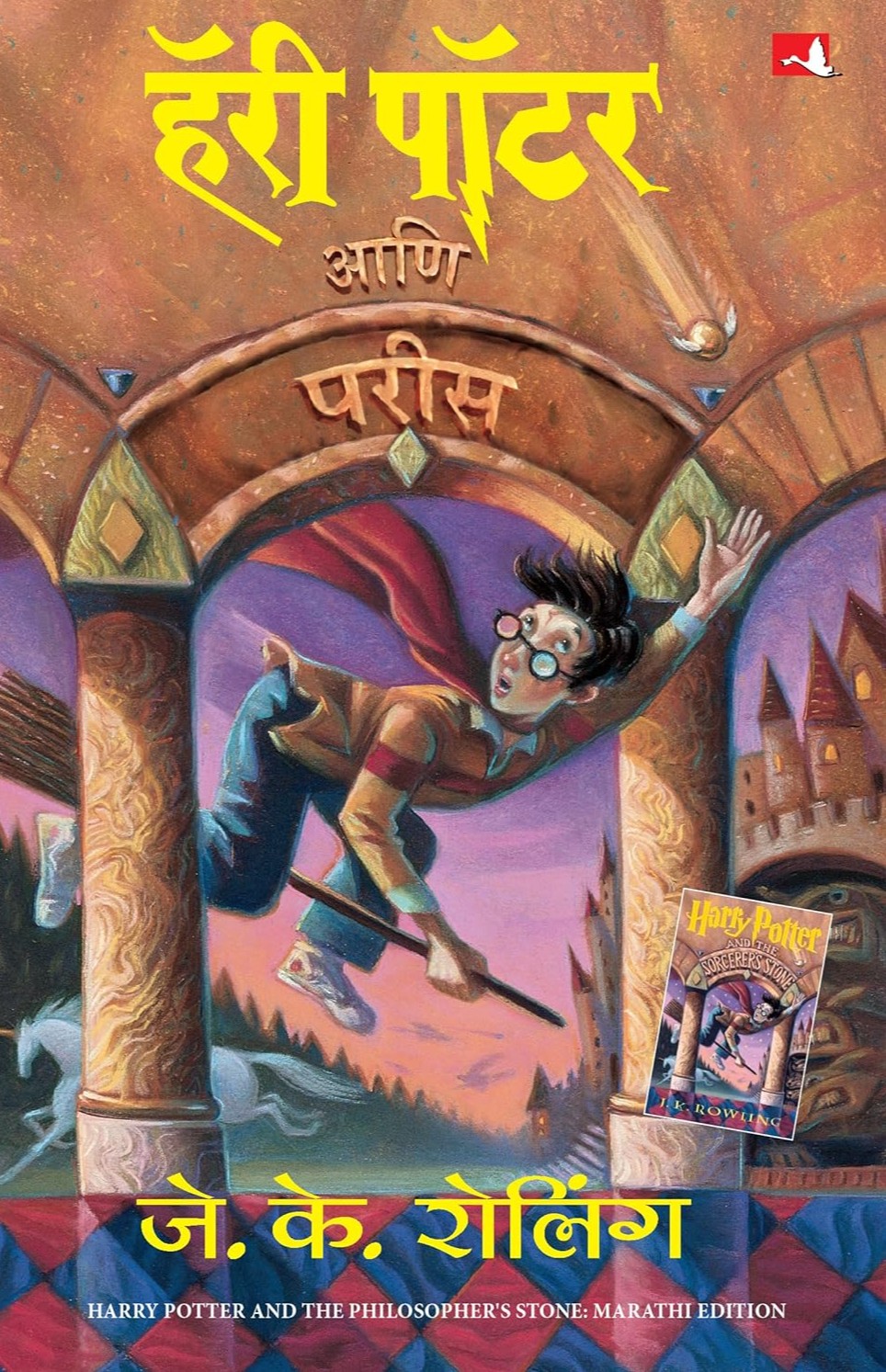 harry potter and the sorcerer's stone