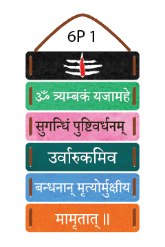 Maha Mrityunjay Mantra