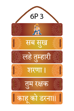 Hanuman Mantra