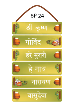 Haare Kishna Mantra