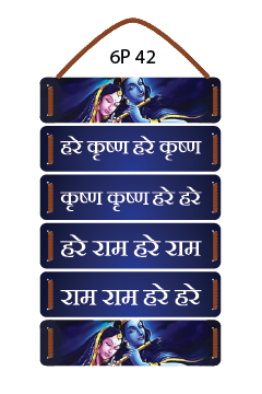 Hare Kishna Mantra