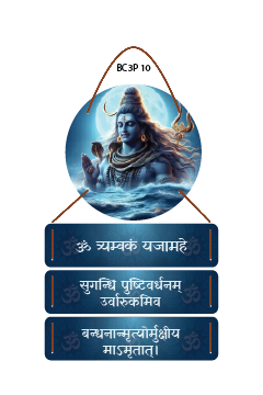 Shiv Mantra