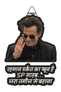 Heman Dket  Ka Khoon Hai SP Sahab Jara TaMeej Se Bahana