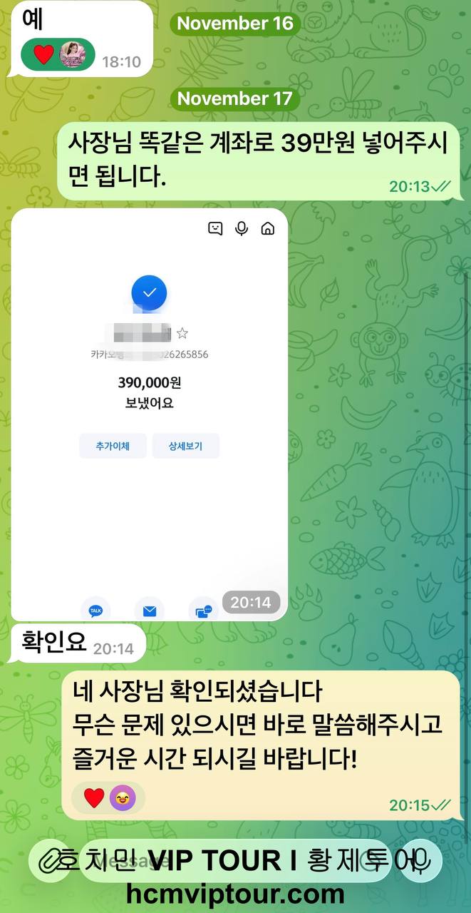 투어 후 만족스러운 잔금 결제