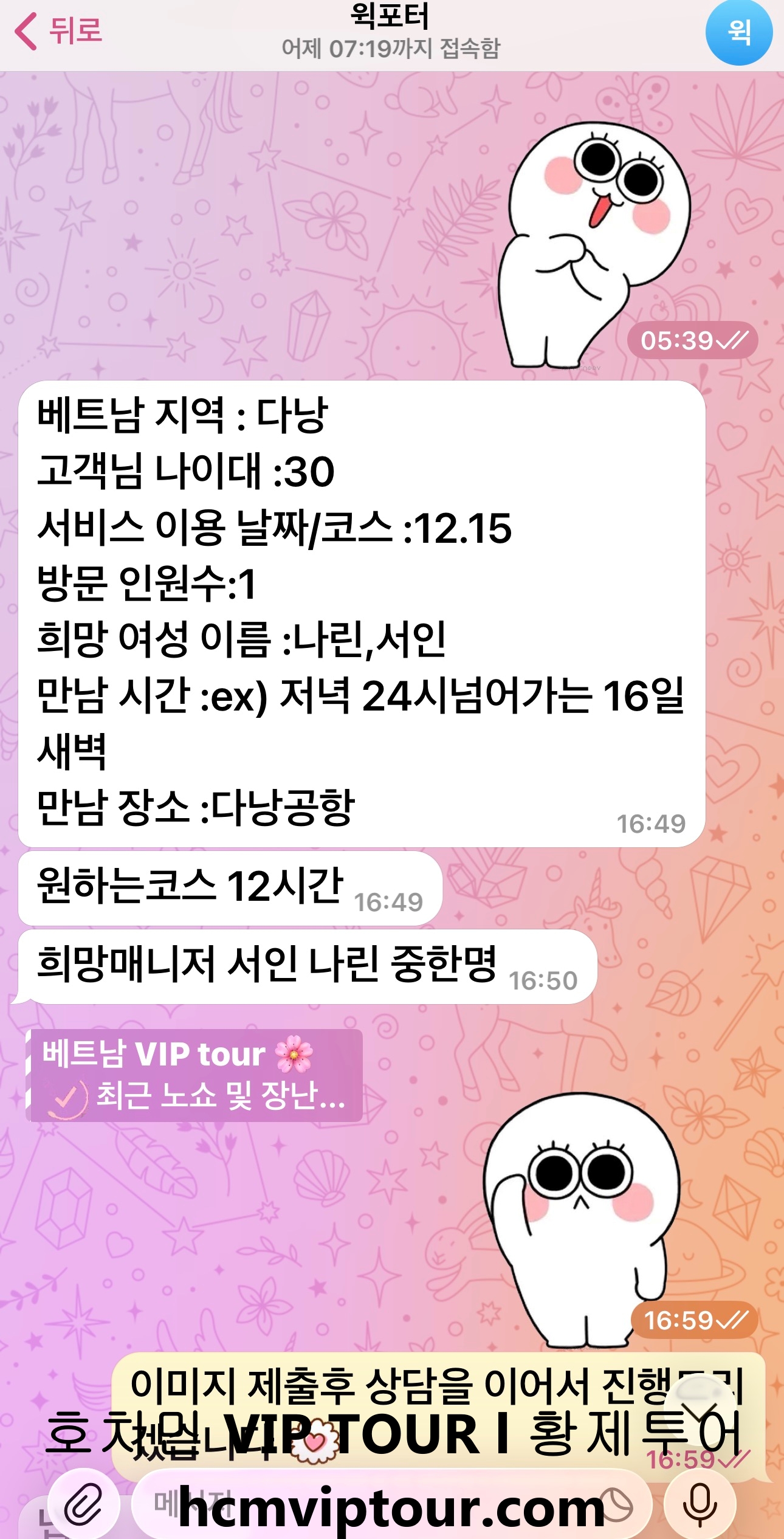 원하는 스타일의 에코걸 초이스 예약 과정