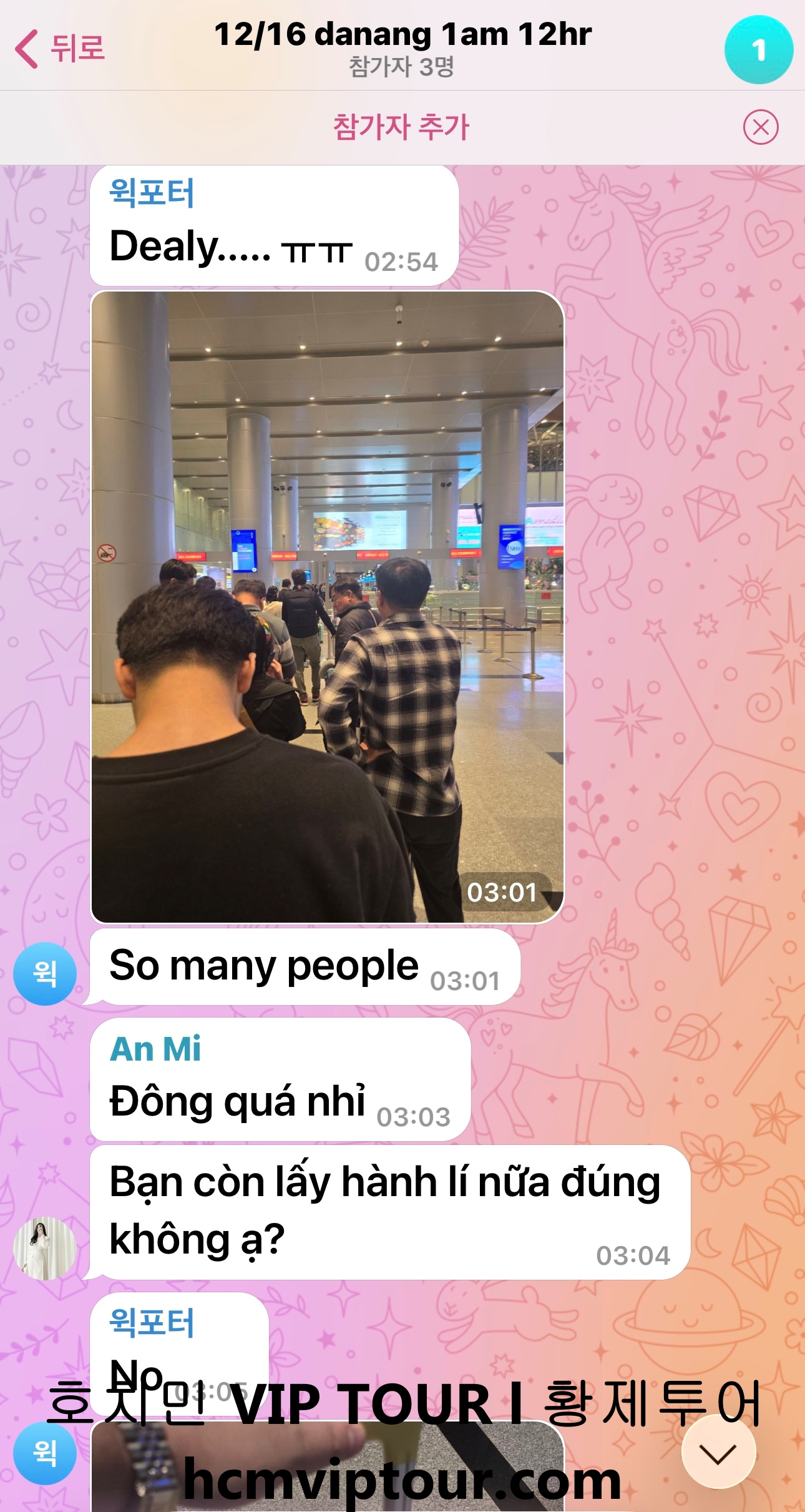 마담과 고객 간 실시간 정보 공유