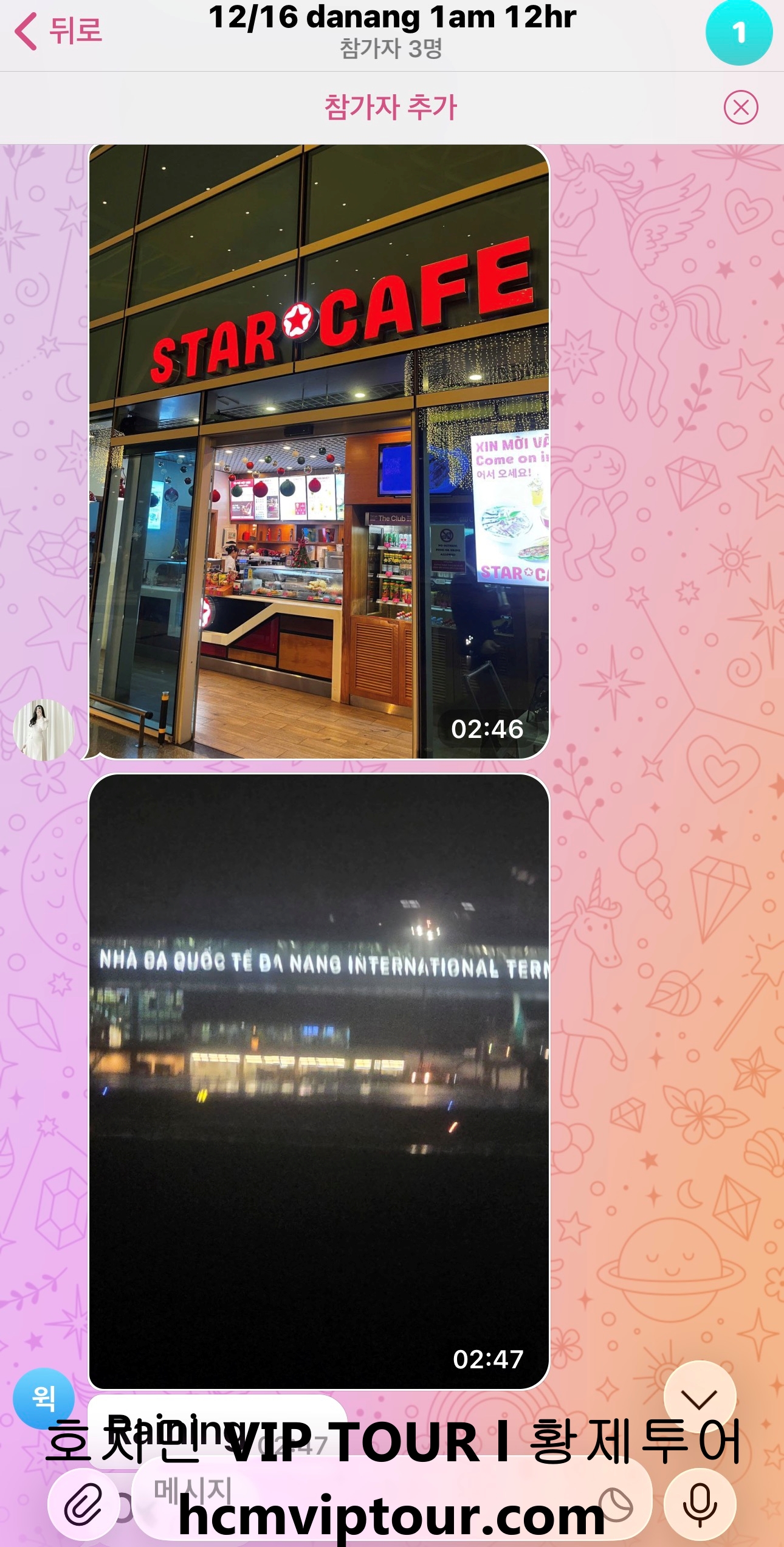 마담과 고객 간 실시간 정보 공유