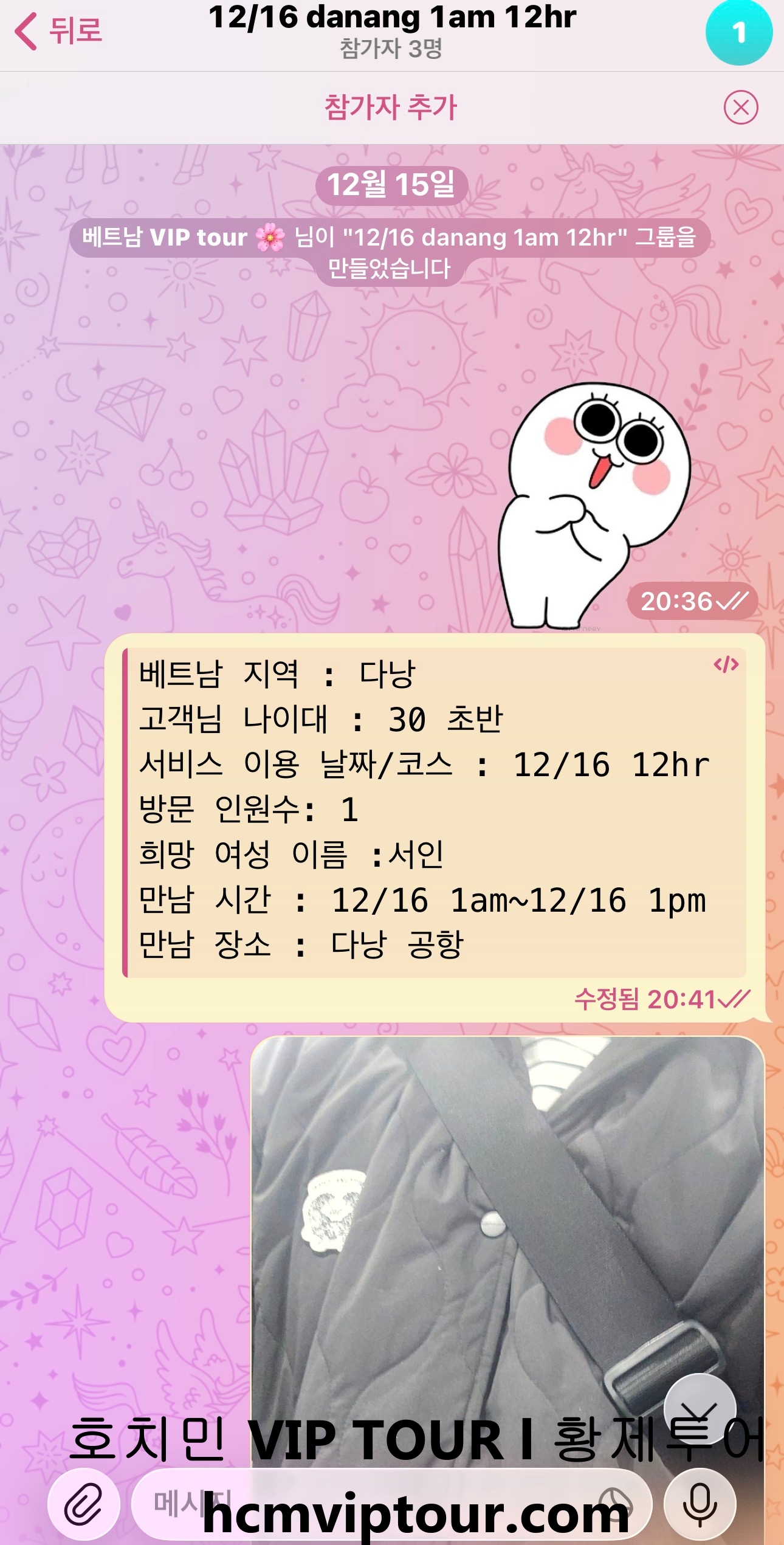 마담 그룹 채팅방 생성