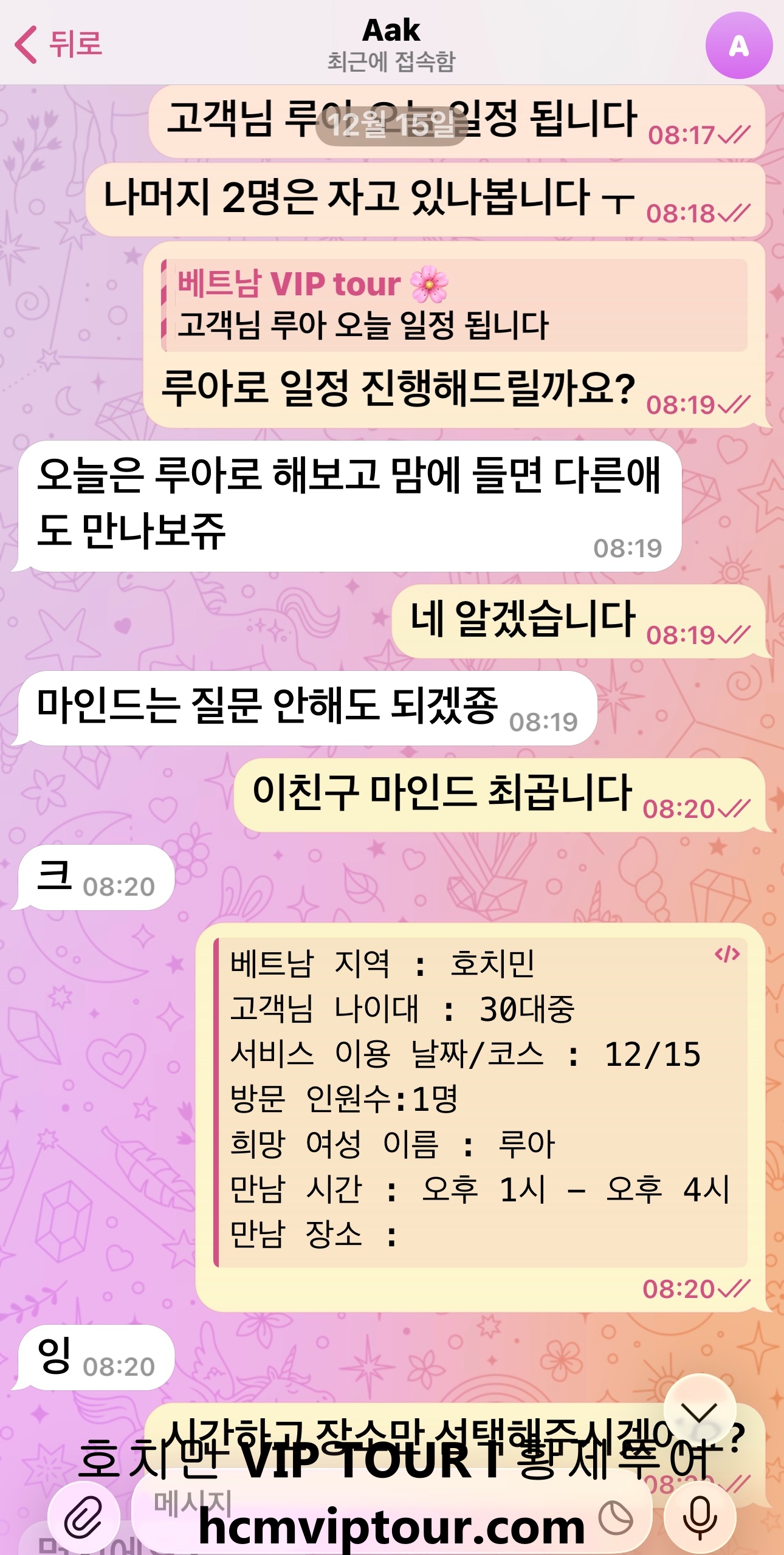 원하는 스타일의 에코걸 초이스 예약 과정