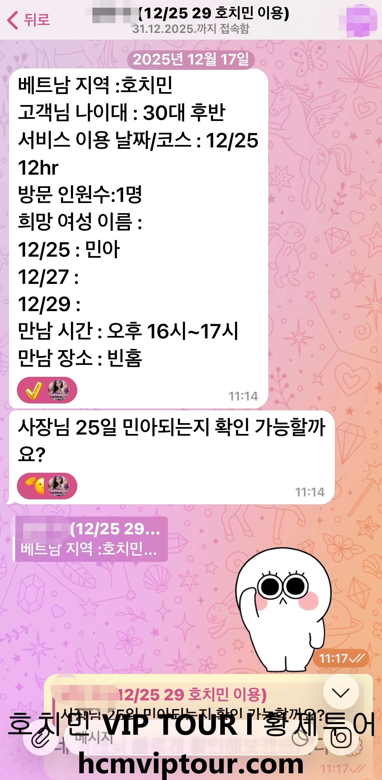 원하는 스타일의 에코걸 초이스 예약 과정