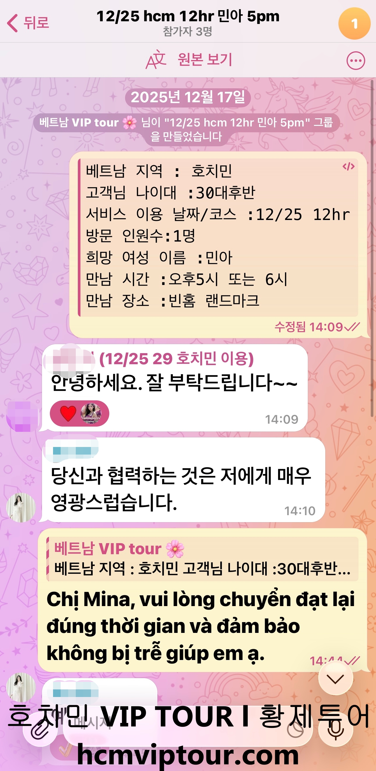 마담 그룹 채팅방 생성