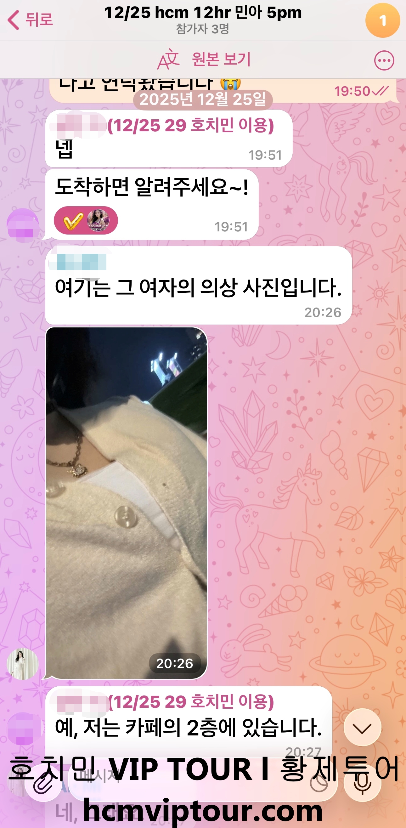 마담과 고객 간 실시간 정보 공유