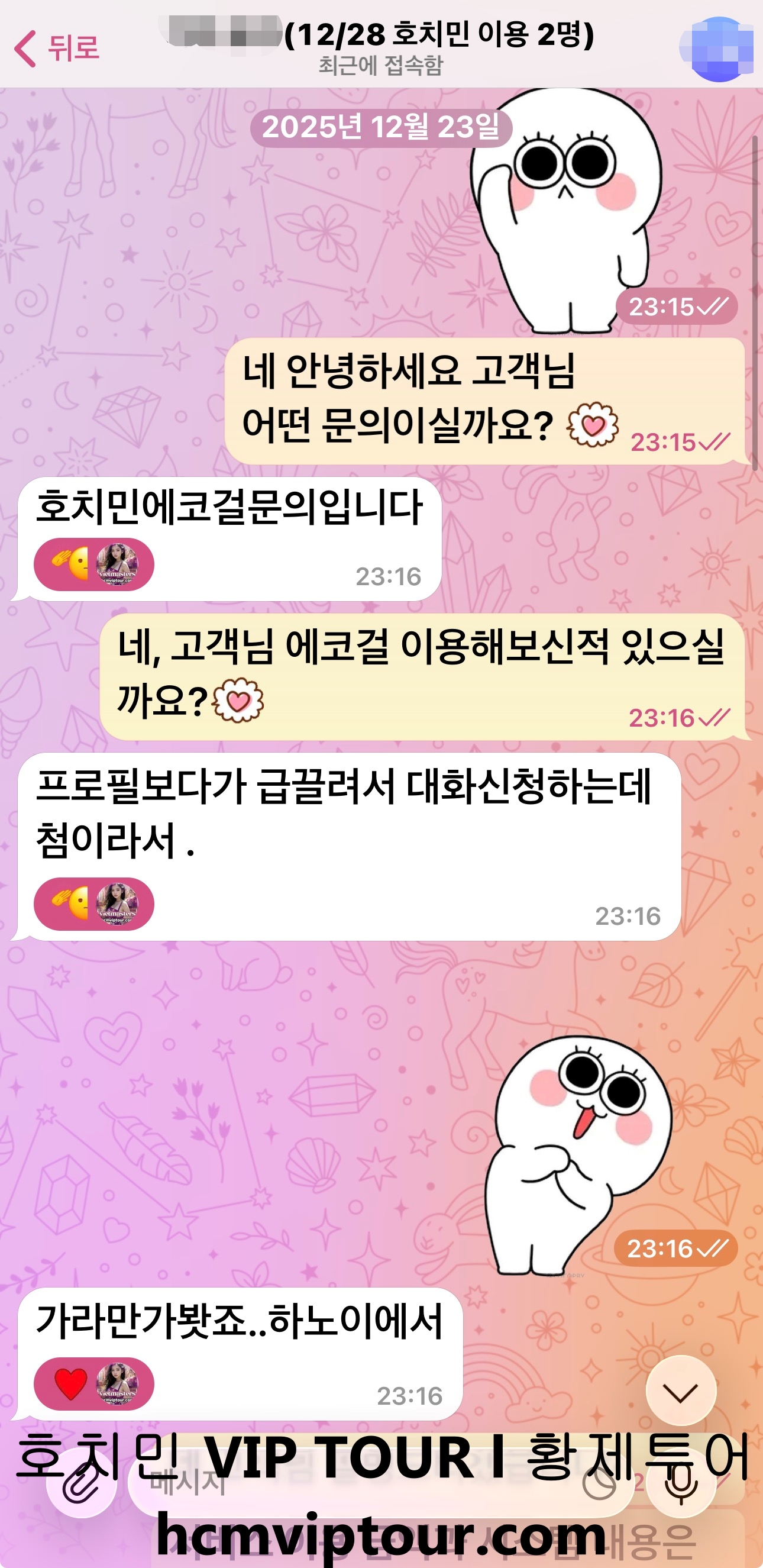 호치민 vip 황제투어 12월 28일 방문 후기