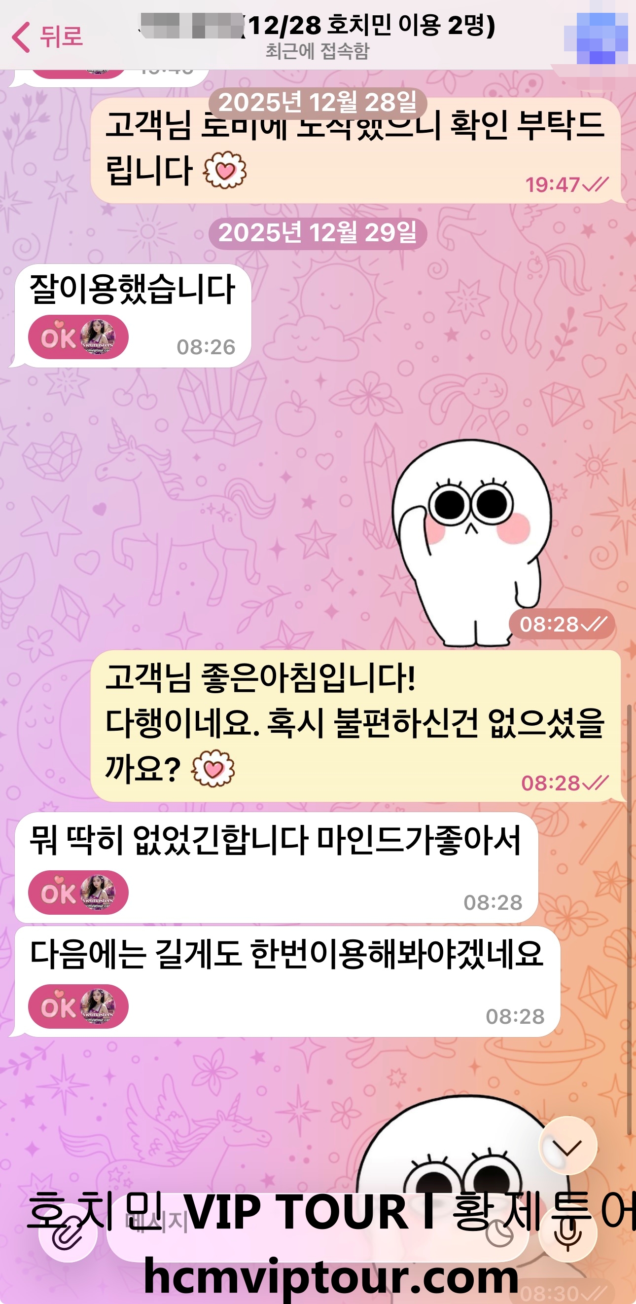 즐거운 만남 후 만족스러운 후기 