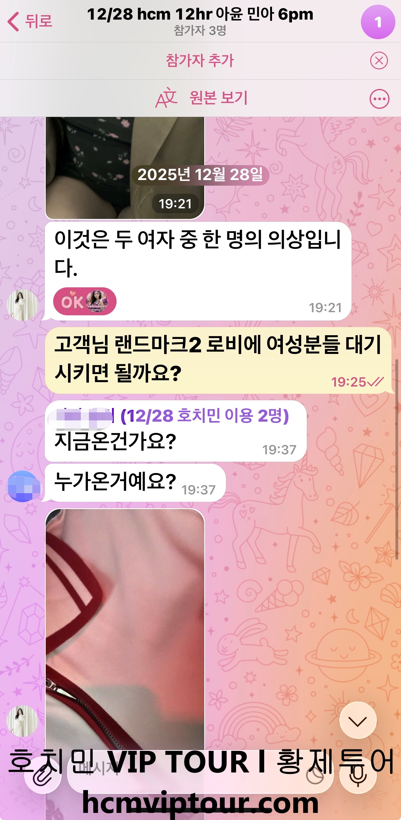 마담과 고객 간 실시간 정보 공유