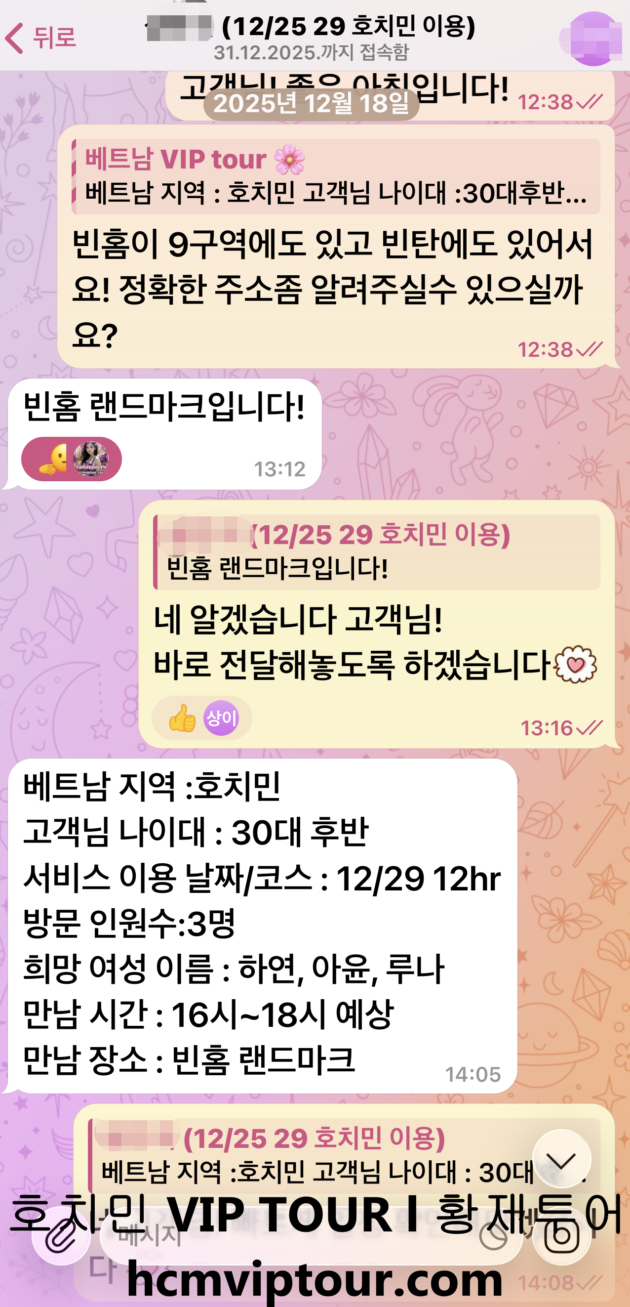 호치민 vip 황제투어 12월 29일 방문 후기