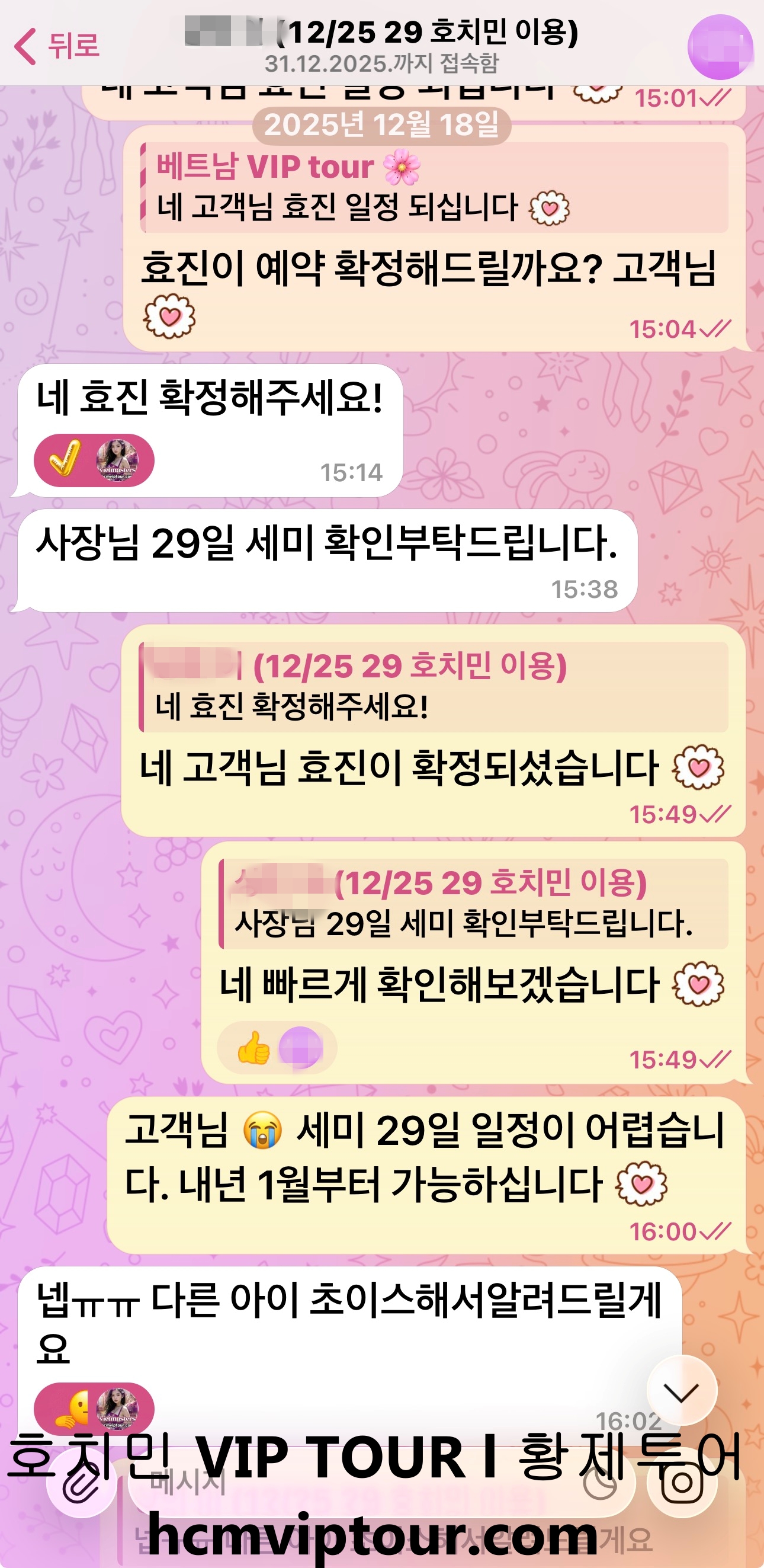 원하는 스타일의 에코걸 초이스 예약 과정