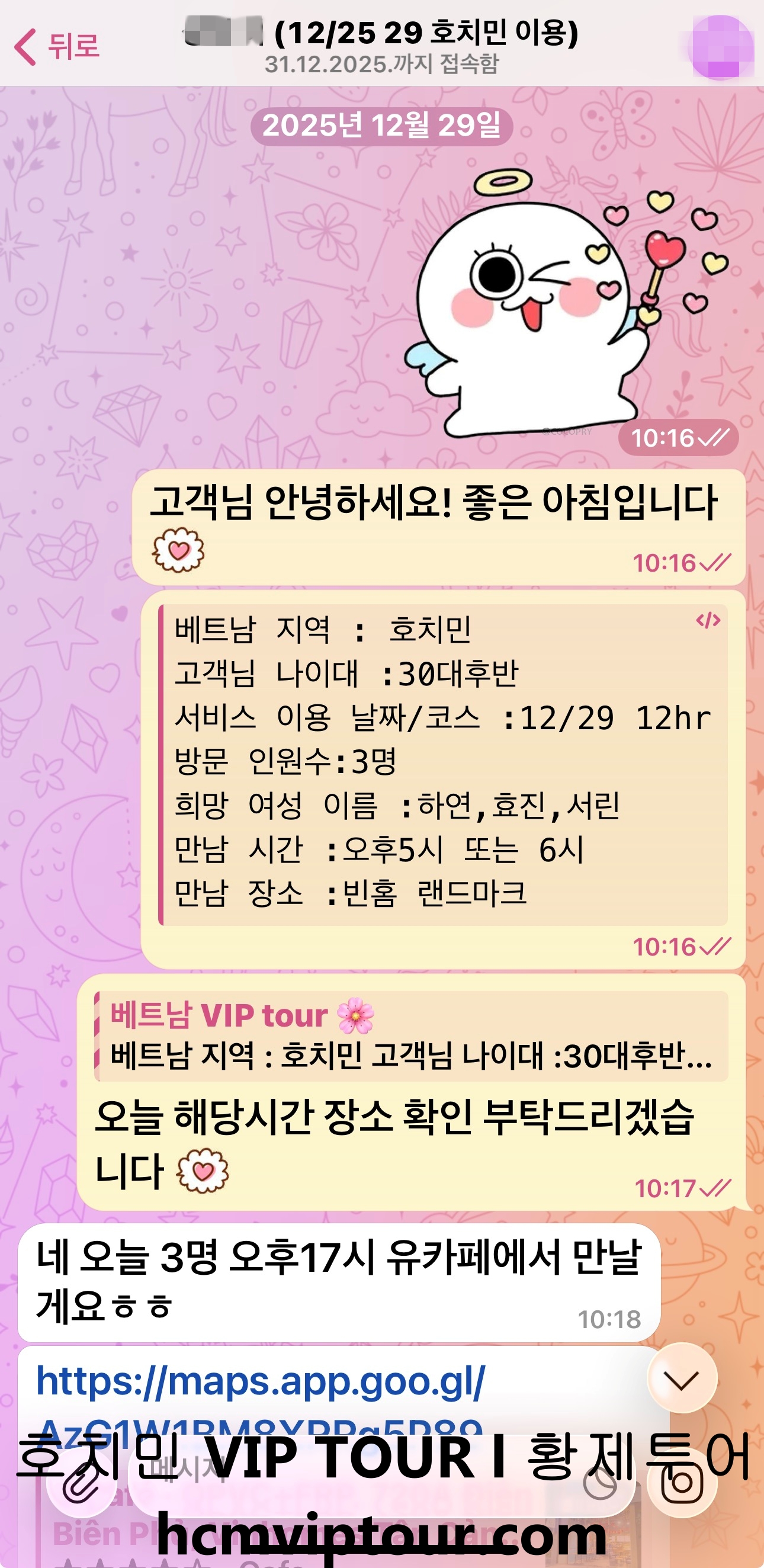 고객님과의 당일 예약 소통