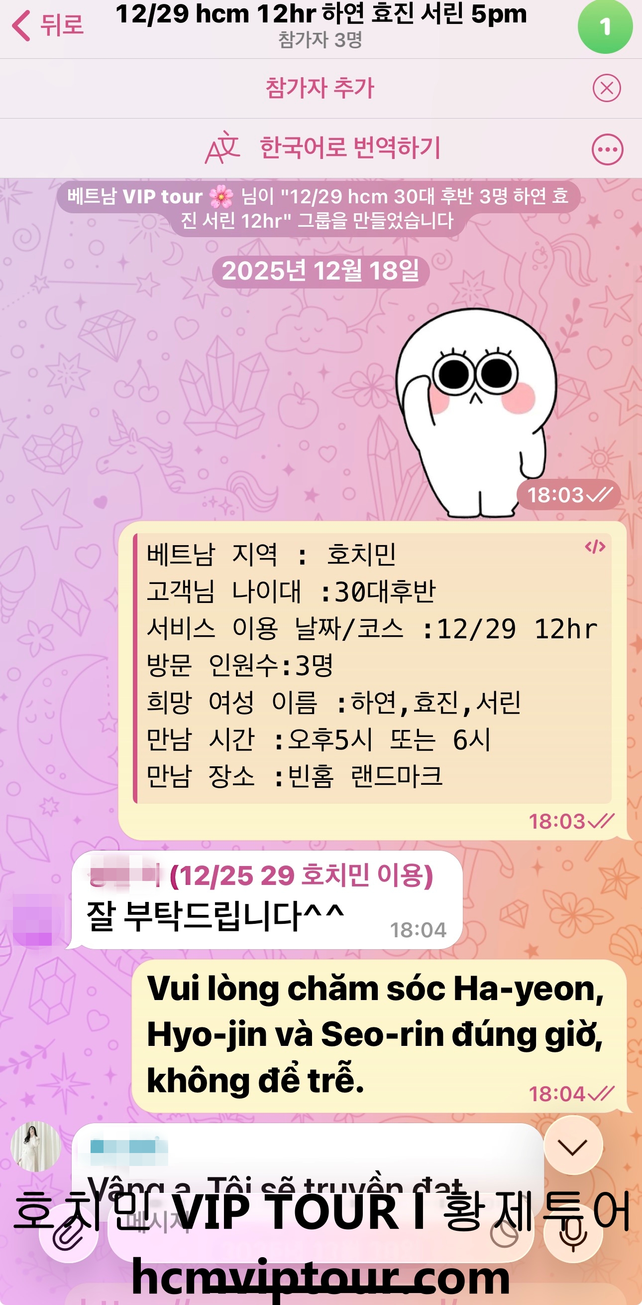 마담 그룹 채팅방 생성