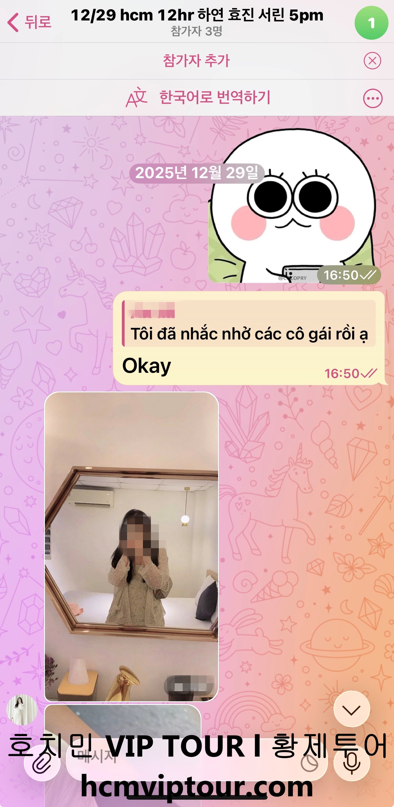 마담과 고객 간 실시간 정보 공유