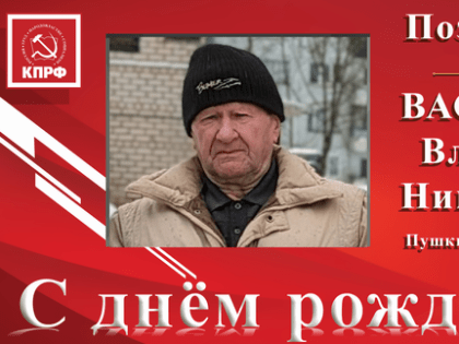 Поздравление с Юбилеем