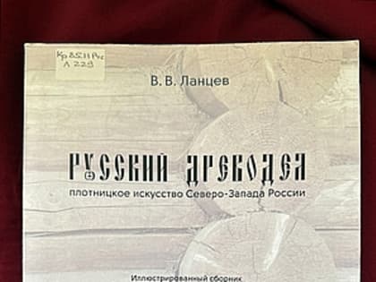 20 марта в библиотеке имени Курбатова состоится встреча с кандидатом архитектуры Виктором Ланцевым