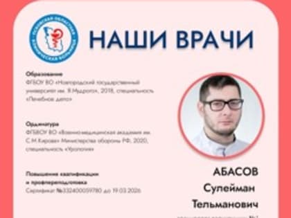 В великолукской поликлинике приступил к работе новый врач