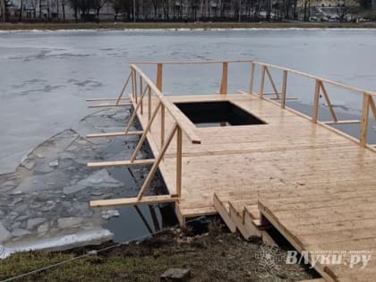 Стали известны результаты проб воды из купален, подготовленных для крещенских купаний