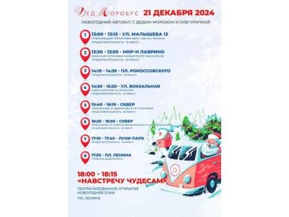 Сегодня по городу Великие Луки будет курсировать праздничный 