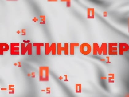 Рейтингомер: стрельба из травмата, два ордена и чиновники на голом льду. ВИДЕО