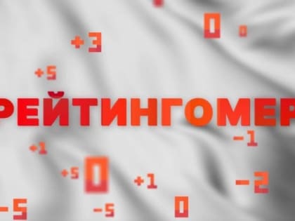 Рейтингомер: задержание вице-мэра, приговор экс-депутату и отставка главы района. ВИДЕО