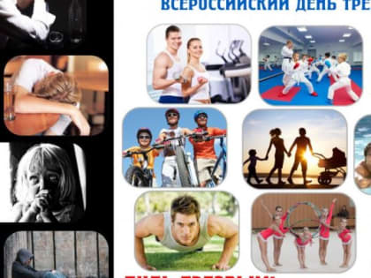 Неделя сокращения потребления алкоголя в России