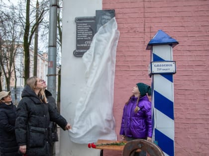 В Великих Луках открыли мемориальную доску Почетному гражданину города Великие Луки Валерию Степанову