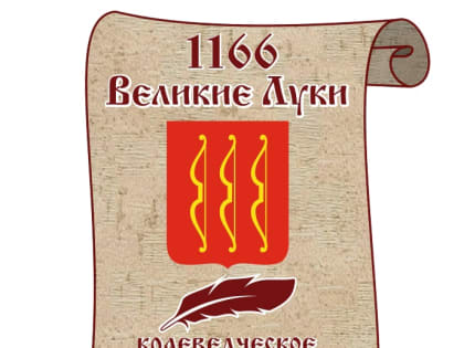 План работы Великолукского городского краеведческого общества на 2025 год