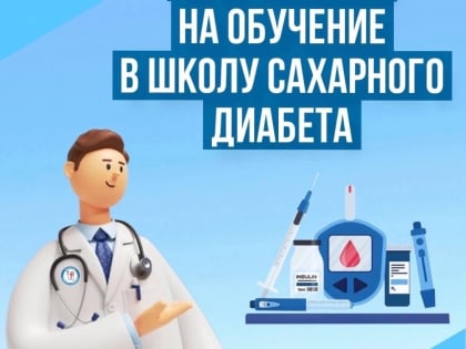 В Пскове открыты занятия по диабету для всех желающих