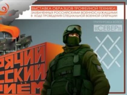 В&nbsp;Пскове представят трофейную военную технику (0+)